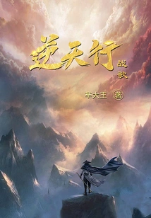 Battle Hymn Against Heaven