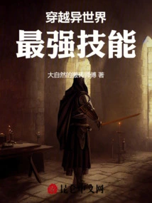 The Strongest Skill to Travel Through Another World