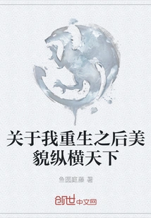 About Me, after My Rebirth, My Beauty Dominates the World