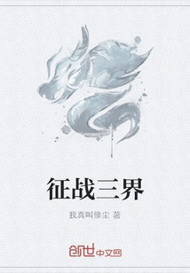 Conquer the Three Realms