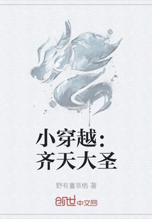 Small Time Travel: Monkey King