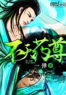 Immortal Medicine Lord