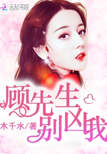 Mr. Gu, Please Don't Be Harsh on Me