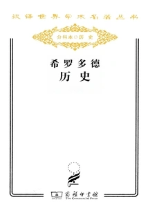 The History of Herodotus (chinese Translation of World Academic Masterpieces Series)