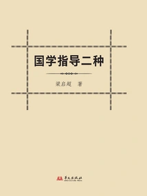 Two Types of Chinese Studies Guidance