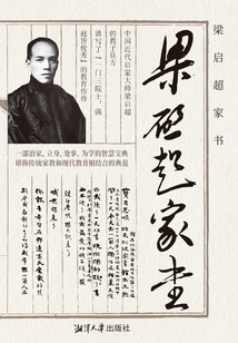 Liang Qichao's Family Letters