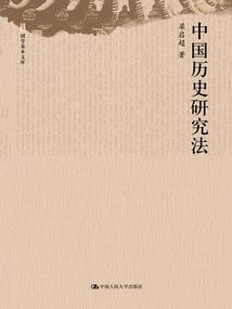Chinese Historical Research Method