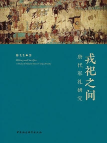 Between the Rong and Sacrifice: a Study of Military Rites in the Tang Dynasty