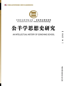 Research on the History of Gongyang Thought
