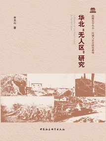 Research on "no Man's Land" in North China