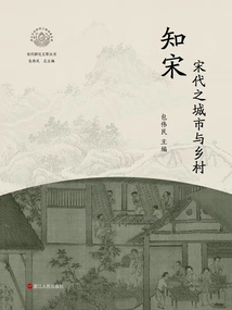 Knowing the Song Dynasty: Cities and Villages in the Song Dynasty (song Dynasty Research Essay Series)