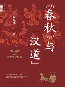 spring and Autumn" and "han Dao": a Study of the Politics and Political Culture of the Han Dynasty