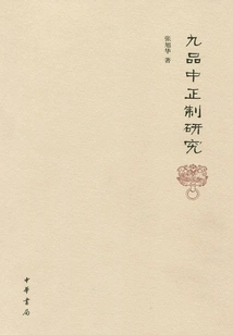 Research on the Nine-rank Zhongzheng System