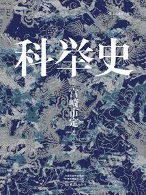 History of Imperial Examination