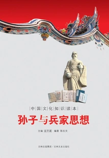 Sun Tzu and Military Thought