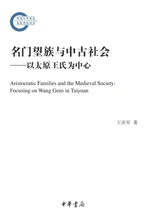 Famous Families and Medieval Society: Centered on the Wang Family in Taiyuan