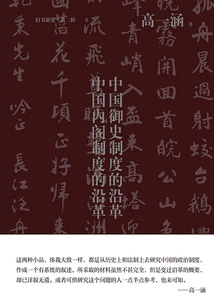 The Evolution of China's Censor System·the Evolution of China's Cabinet System (old Book, New Views·second Series)