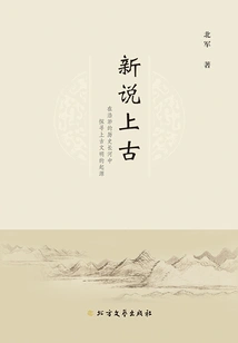 New Talk About Antiquity