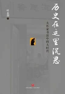 History Meditates Here