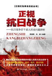 Facing the Anti-japanese War: Analysis of Several Major Historical Issues of the Anti-japanese War