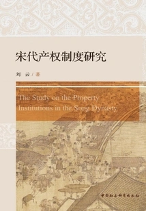Research on the Property Rights System of the Song Dynasty