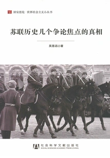 The Truth About Several Controversial Issues in the History of the Soviet Union (be Prepared for Danger in Times of Peace·world Socialism Small Series)