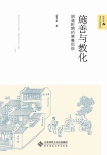 Charity and Enlightenment: Charitable Organizations in the Ming and Qing Dynasties