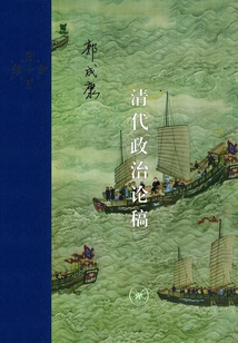 Qing Dynasty Political Essays