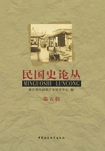 Historical Essays on the Republic of China (fifth Series)