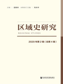 Regional History Research (2nd Series in 2020/4th Series Overall)