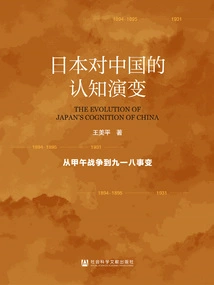 The Evolution of Japan's Perception of China: from the Sino-japanese War of 1894 to September 18th Incident