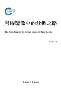 The Silk Road in the Mirror of Tang Poetry