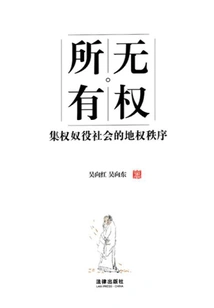 Ownership Without Rights: the Land Rights Order in a Centralized Enslavement Society