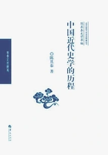 The Course of Modern Chinese History