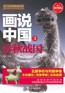 Paintings About China·spring and Autumn Period and Warring States Period (visible Chinese History)