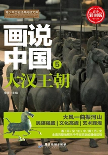 Paintings About China·han Dynasty (visible Chinese History)