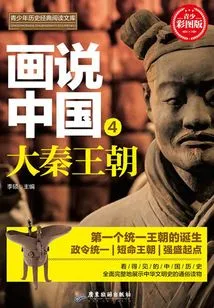 Paintings About China·the Qin Dynasty (visible Chinese History)