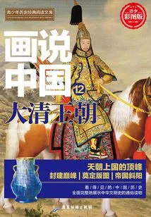 Paintings About China·the Qing Dynasty (visible Chinese History)