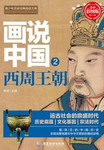 Paintings About China·western Zhou Dynasty (visible Chinese History)