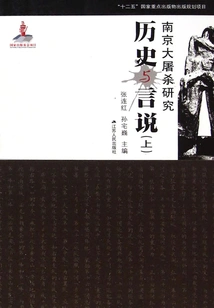 Research on the Nanjing Massacre: History and Discourse (2 Volumes in Total)