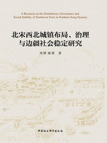 Research on Urban Layout, Governance and Frontier Social Stability in Northwest Northern Song Dynasty