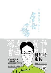 Biography of Liu Rushi (volume 2)