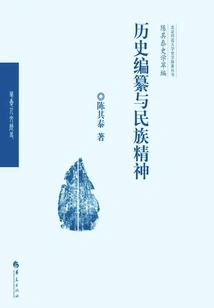 Historiography and National Spirit