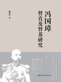 Research on Feng Guozhang's Governorship of Zhi and the Soviet Union