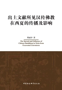 The Spread and Influence of Chinese Buddhism in Xixia as Seen in Unearthed Documents