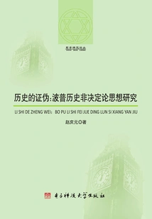 The Falsification of History: a Study of Popper's Thoughts on Historical Indeterminism