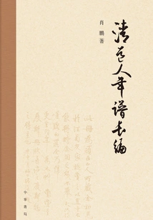 Chronology of Qing Taoists