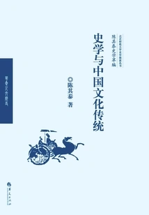 History and Chinese Cultural Tradition