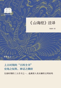 Annotated Translation of "the Classic of Mountains and Seas