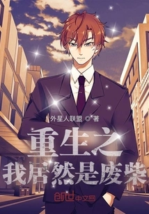 When I Was Reborn, I Was Actually a Loser